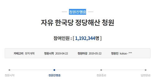 '한국당 해산' 청원 최다참여 기록…'동물국회' 사태에 참여급증