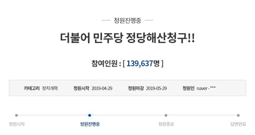'한국당 해산' 청원 최다참여 기록…'동물국회' 사태에 참여급증