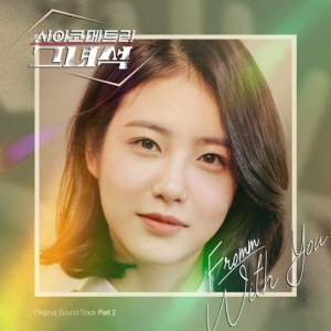 프롬, '사이코메트리 그녀석' OST 참여…'With You' 2일 공개