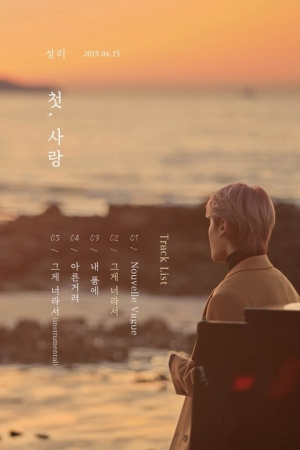 김성리, 새 음반 곡 목록 공개…&#34;솔로 가수로 발돋움&#34;