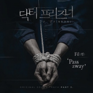 &#39;닥터 프리즈너&#39;, 세 번째 OST &#39;Pass away&#39; 공개…가수 필 참여