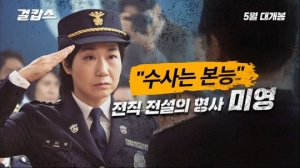 라미란X이성경X윤상현X최수영…&#39;걸캅스&#39; 수사대 캐릭터 영상으로 &#39;기대 UP&#39;