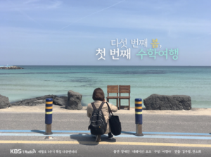 KBS 라디오, 세월호 참사 5주기 다큐 '첫 번째 수학여행' 방영…가수 요조 참여