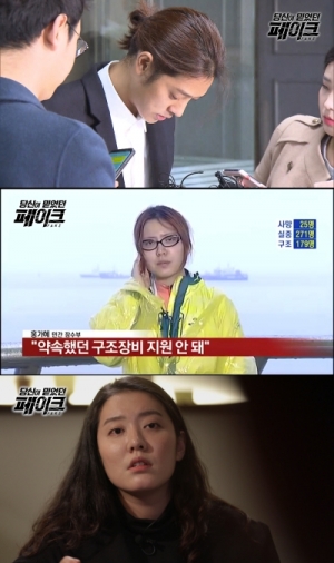 '당신이 믿었던 페이크', '정준영 지라시' 실체·홍가혜 둘러싼 가짜 뉴스 파헤친다