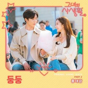 홍대광, '그녀의 사생활' 두 번째 OST 주자 발탁…&#39;둥둥&#39; 18일 공개