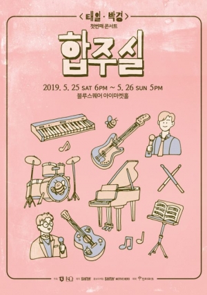 블락비 태일·박경, 오는 5월 콘서트 &#39;합주실&#39; 연다