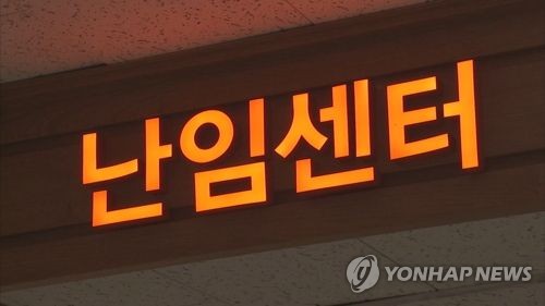 사실혼 부부도 정부로부터 난임 시술 지원받는다