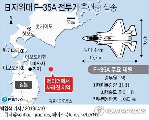 추락한 日 F-35A 전투기, 이전에도 2차례 긴급착륙 전력
