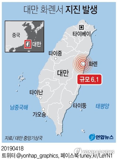 외교부 "대만 지진으로 현재까지 한국민 인명피해 없어"