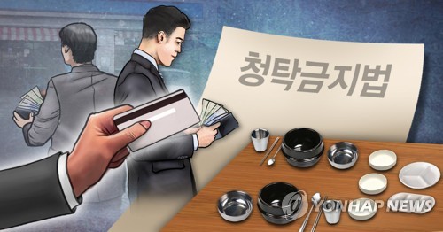 '김영란법' 3년차…위반신고 1만4000건에 181건 제재