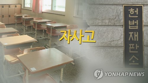 자사고 운명 오늘 헌재 결정에 달렸다…사실상 폐지? 기사회생?