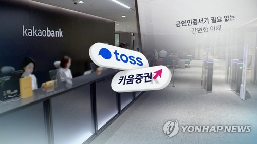 당국 "토스 금융자본이라 단정못해"…인터넷은행 인가 '변수'