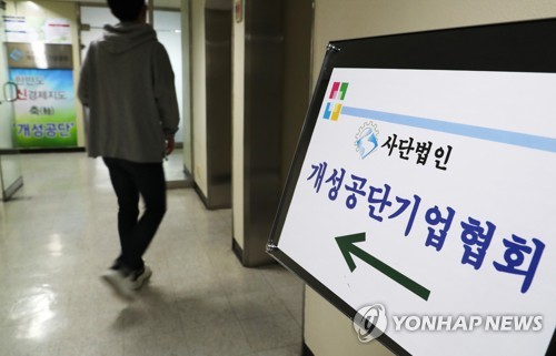 개성공단 입주기업 86.2% "공단 폐쇄 후 경영악화"