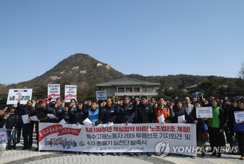 "ILO 비준·노조법 개정 통해 특수고용직 노동권 보장해야"