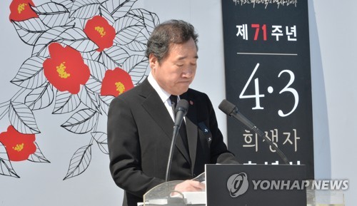 '꽃피워라 4·3정신' 71주년 제주4·3희생자추념식 봉행