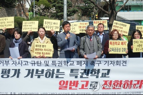  자사고 학부모 "재지정평가 연기해야"…서울 도심서 대규모 집회