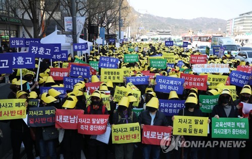  자사고 학부모 "재지정평가 연기해야"…서울 도심서 대규모 집회