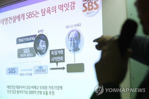 SBS노조, 태영에 전면전 "가족회사로 SBS 콘텐츠 하청 독점"