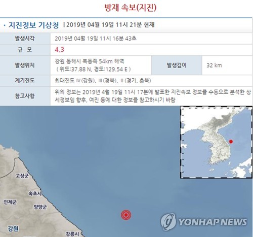 동해상 4.3 지진…강릉 '흔들', 210㎞ 떨어진 춘천도 '화들짝'