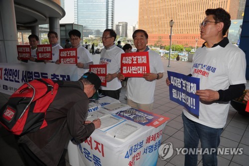 4대강 국민연합 "보 해체, 국가시설 파괴"…환경장관 고발