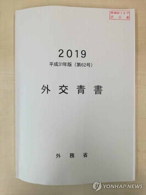 한국에 날 세운 日외교청서…'신뢰' 빼고 "위안부 해결 끝" 주장