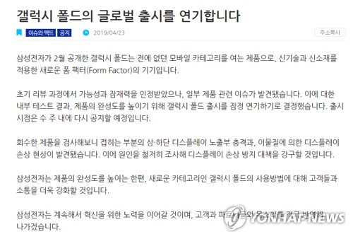 갤럭시 폴드 출시 언제될까…다음달 초 윤곽 나올 듯