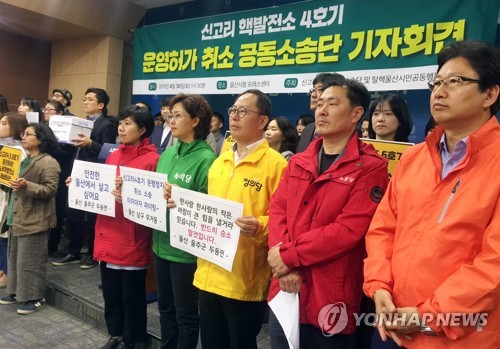 탈핵단체, 신고리 4호기 운영허가 취소 700명 공동소송