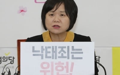 이정미 "낙태죄 폐지법 곧 발의…국회가 나서야 할 때"