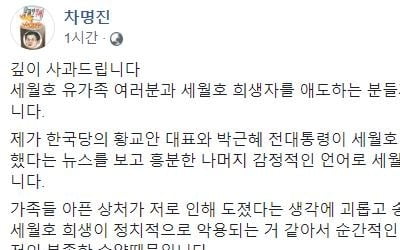 차명진 '세월호 유가족들, 징하게 해쳐먹는다' 발언 징계받나…당 윤리위 회부