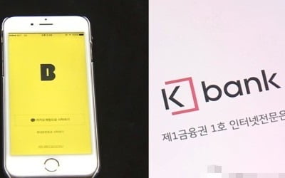 [인터넷은행 2년] 국민 5명중 1명 계좌 보유…대출잔액 11조