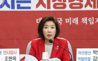 나경원 "대통령 밑에 과거엔 소통령 지금은 조통령"