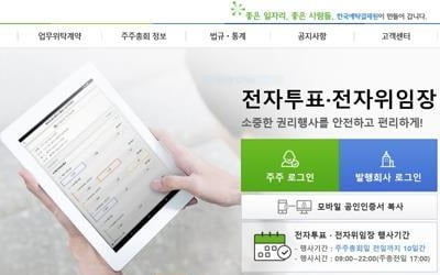 예탁원 전자투표 이용 주주 11만명…작년의 3배로 증가