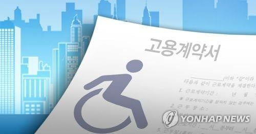 '장애인 의무고용' 서울시 투자·출연기관 절반이 미달