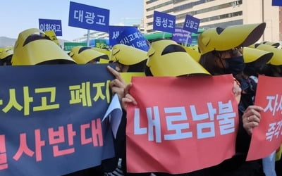 자사고 학부모 "재지정평가 연기해야"…서울 도심서 대규모 집회