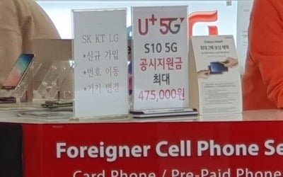 5G폰 불법 보조금 대량 살포…90만원대 할인도 성행