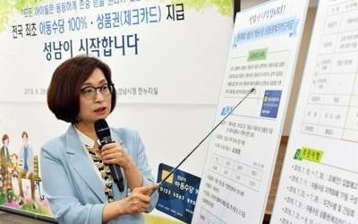 '최초, 최초, 최초'…성남시의 이어지는 복지정책 원조행진