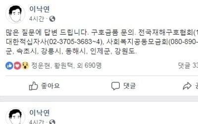 이 총리 "강원산불 사후대처 순탄한 건 현지 협업 덕분…감사"