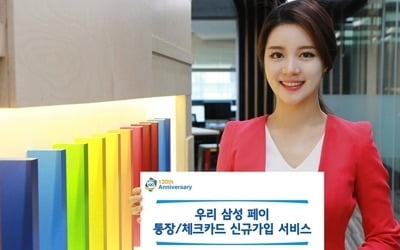 우리은행 "삼성페이서 통장·체크카드 만들 수 있어요"