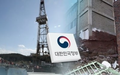 정부 주도로 '포항 지열발전 부지' 안전관리·원상복구