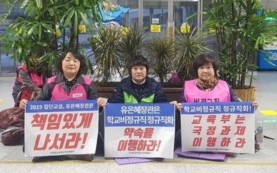 학교 비정규직노조 "정규직화 약속 이행하라"…교육부에 항의