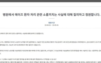 "충북 모 병원 에이즈 환자 수술 후 방역 없이 다른 환자 수술"