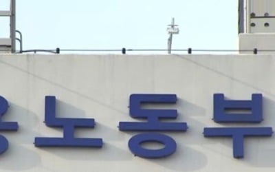 노동부, 상습·고액 임금체불 사업주 242명 명단 공개