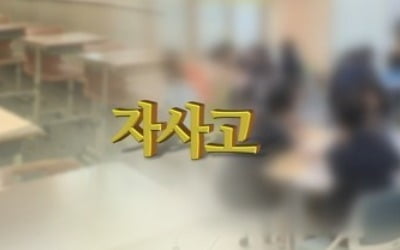 정부 자사고 폐지정책 '반쪽효과'…이제 재지정평가에 관심