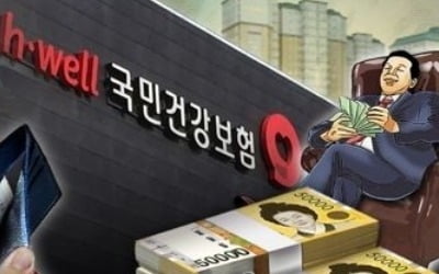 건보료 1000만원 이상 1년 넘게 안 내면 명단 공개한다