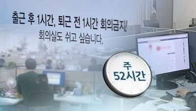 주 52시간제 도입으로 1인당 월 초과급여 4만4000원 감소