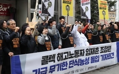 13년 분쟁 콜텍 노사 39일 만에 교섭…"반드시 오늘 끝낼 것"