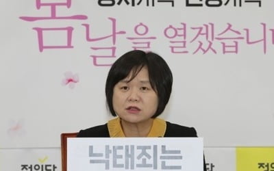 이정미, 낙태죄 폐지법 발의…"여성독립선언 완성하자"