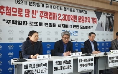 경실련 "북위례 힐스테이트, 분양가 부풀려 2300억 챙겨"