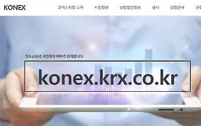 내주 코넥스 투자 문턱 낮춘다…개인 예탁금 1억→3000만원