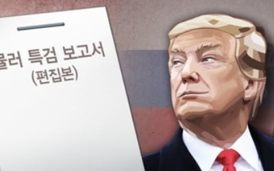 '지시 따랐더라면 큰일날뻔' 트럼프 구해낸 참모들